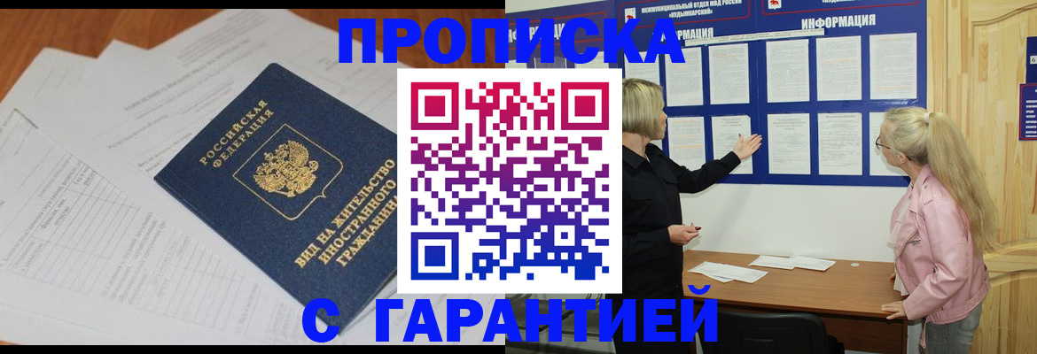 где прописаться в Звенигороде