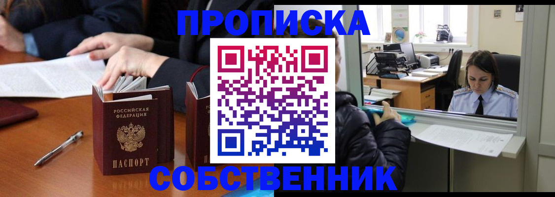 временная регистрация для всех в Звенигороде