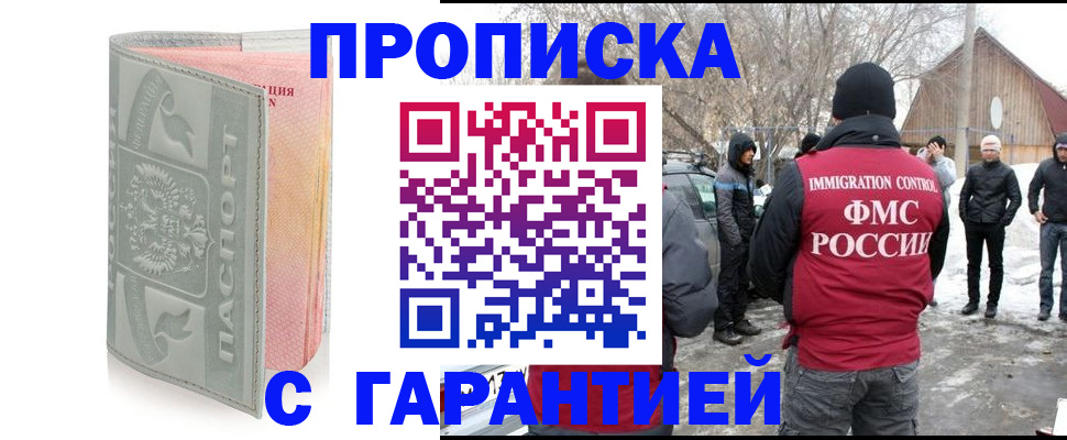 временная регистрация надежно в Звенигороде