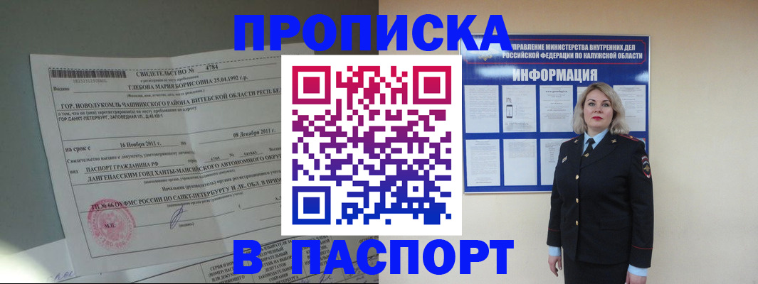 временная прописка в Звенигороде