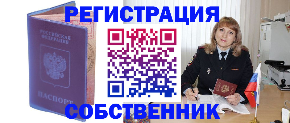 временная регистрация адрес в Звенигороде