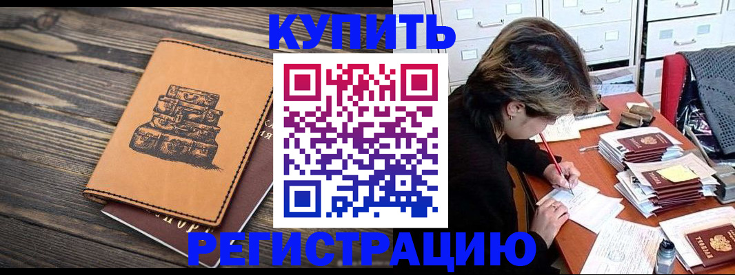 прописка законно в Звенигороде