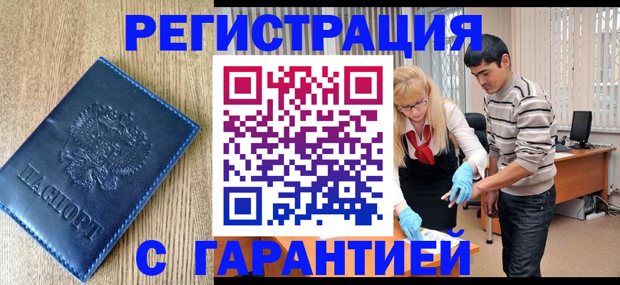 прописка иностранных граждан в Звенигороде